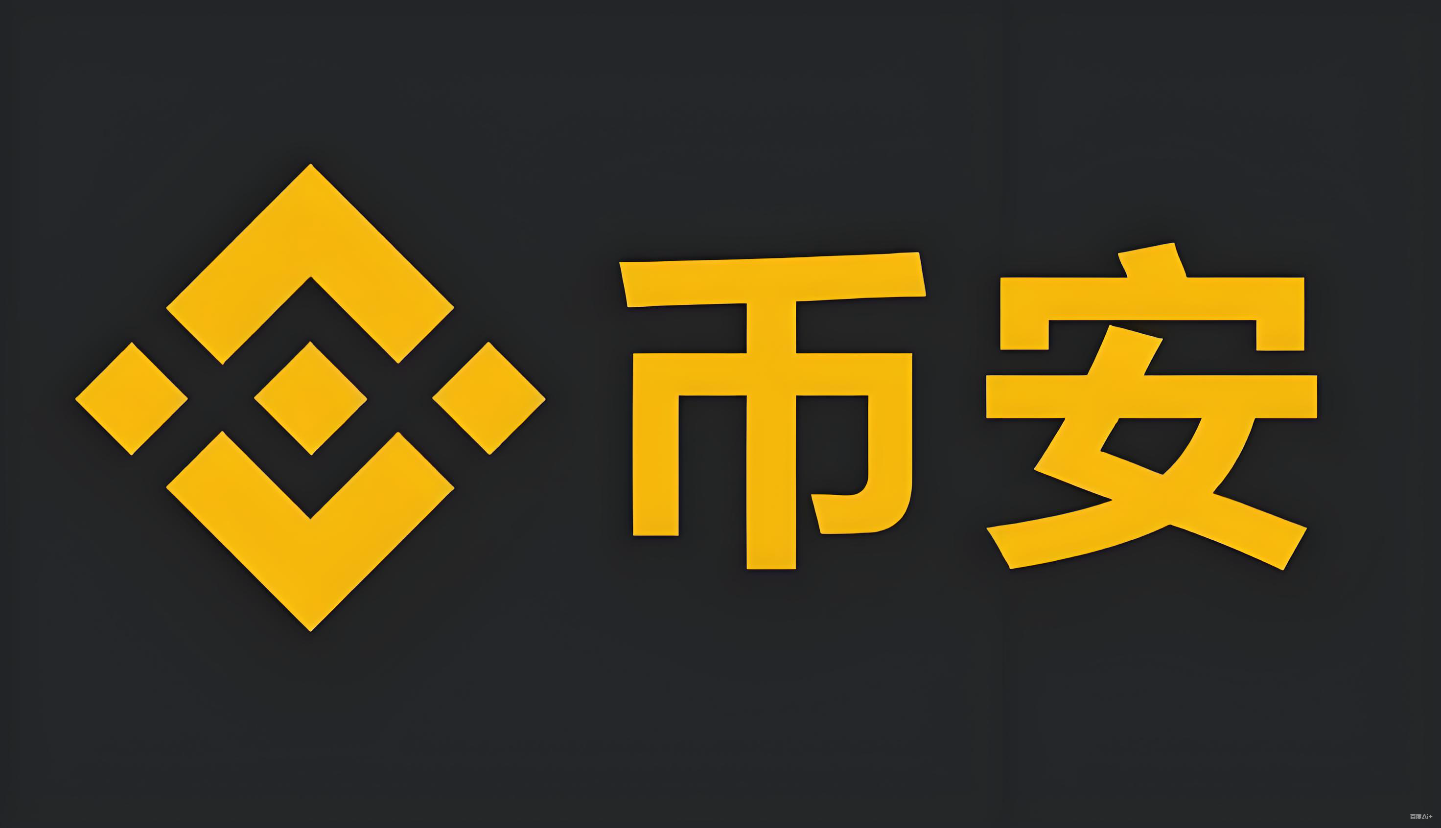 binance下载官网版服务矩阵
